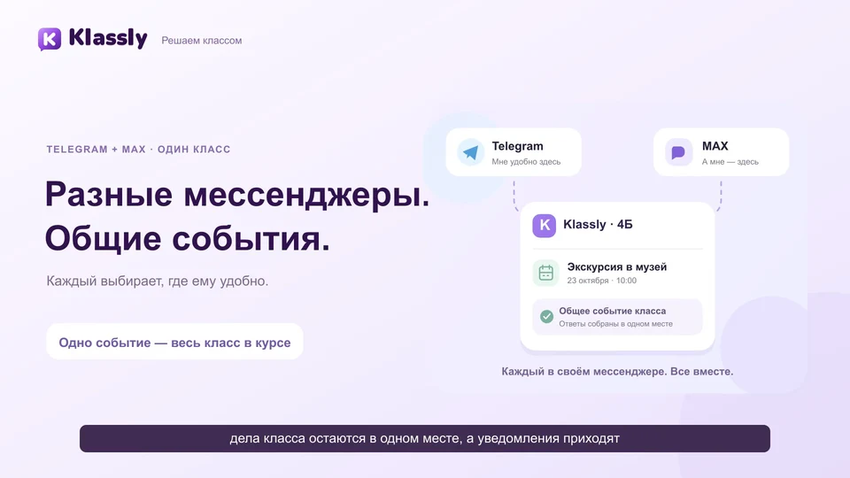Обзор Klassly: дела класса на экране смартфона